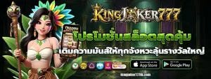 kingjoker 777