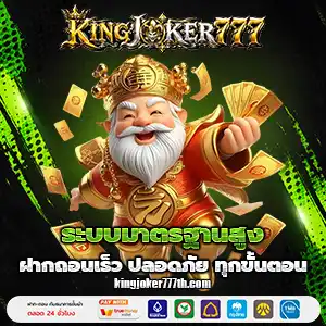 คิงโจ๊กเกอร์777